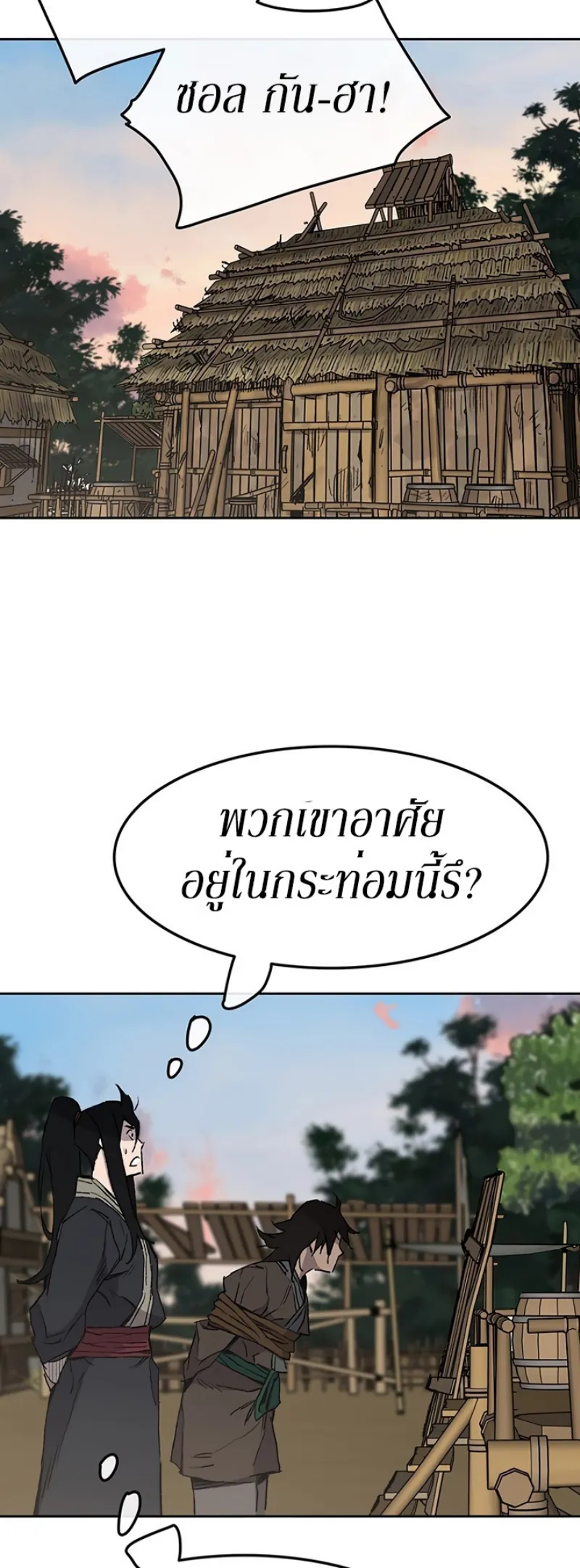 หน้าที่ 55 ของ The Undefeatable Swordsman ตอนที่ 45