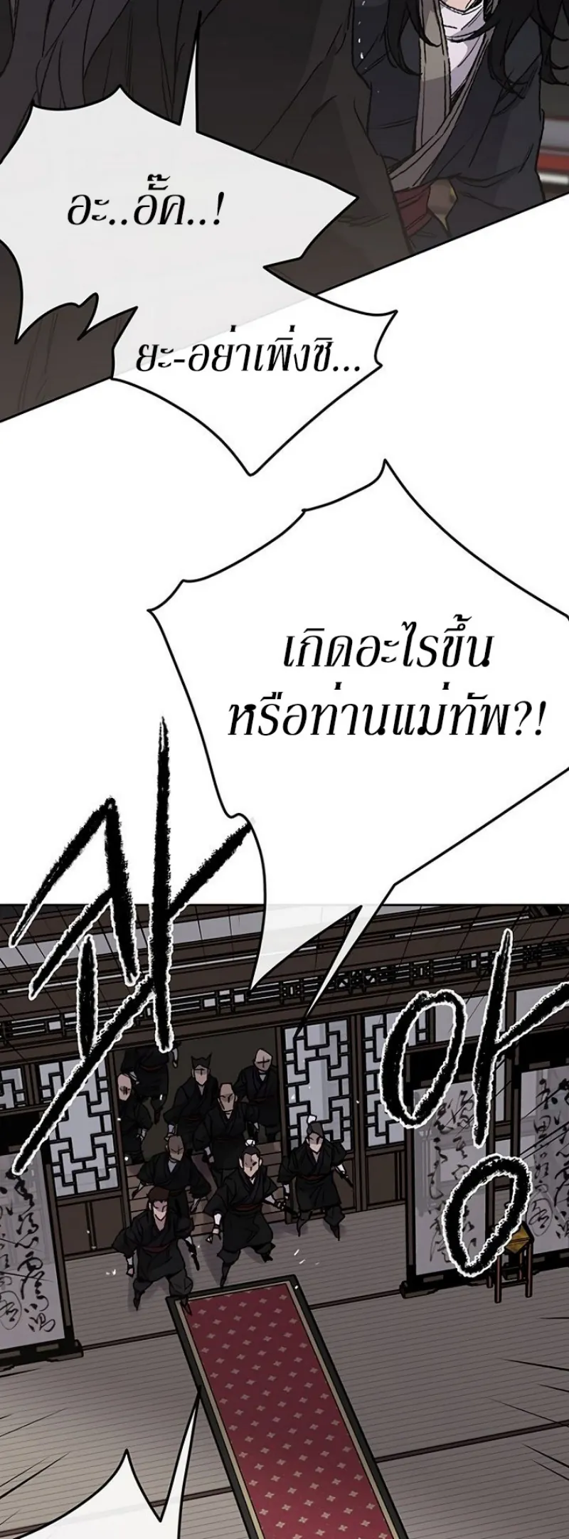 หน้าที่ 7 ของ The Undefeatable Swordsman ตอนที่ 35