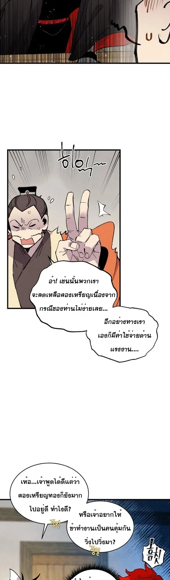 หน้าที่ 29 ของ lightning degree ตอนที่ 70