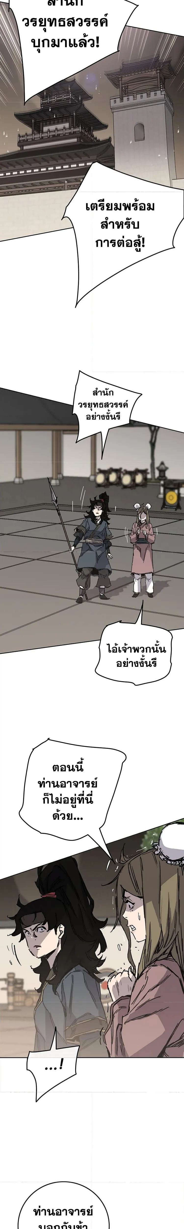 หน้าที่ 13 ของ The Undefeatable Swordsman ตอนที่ 199