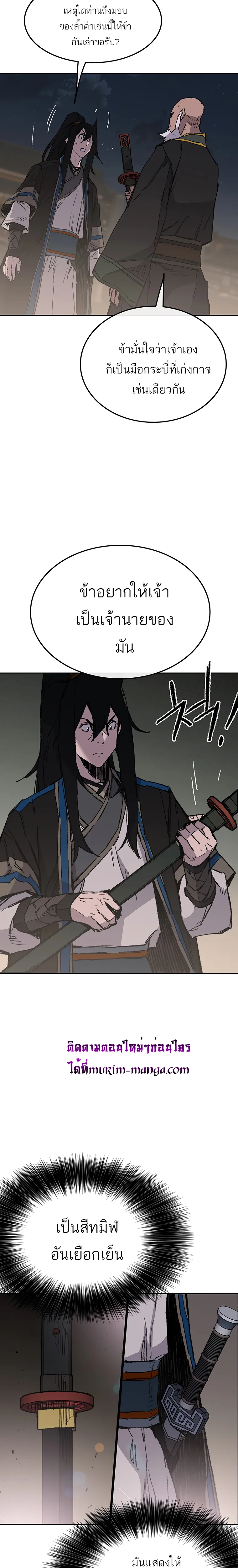 หน้าที่ 15 ของ The Undefeatable Swordsman ตอนที่ 98