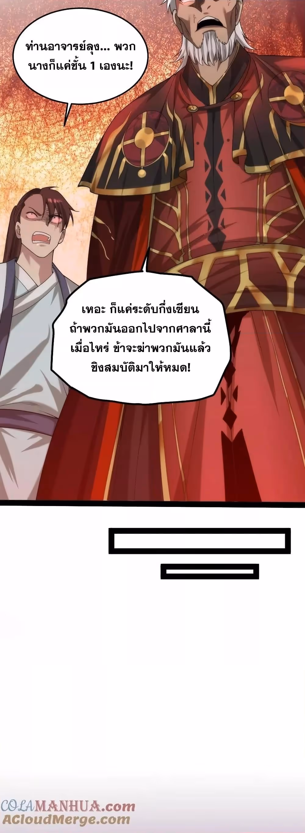 หน้าที่ 29 ของ Invincible at The Start ตอนที่ 103