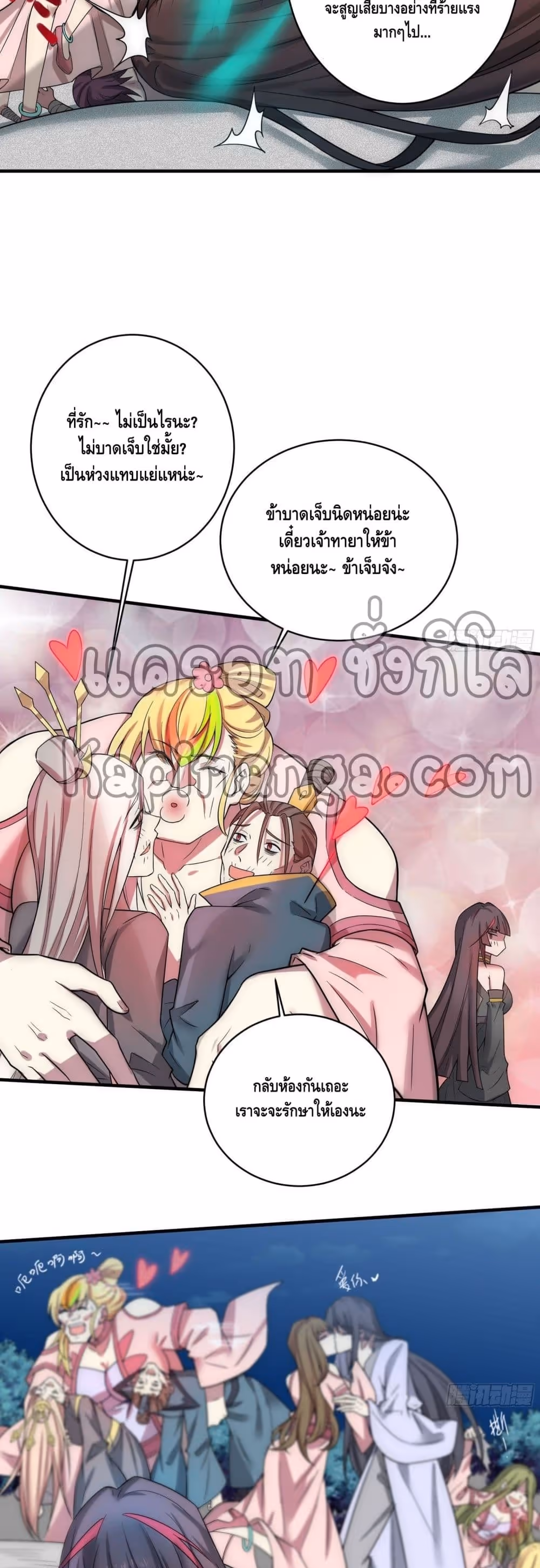หน้าที่ 33 ของ Invincible at The Start ตอนที่ 31