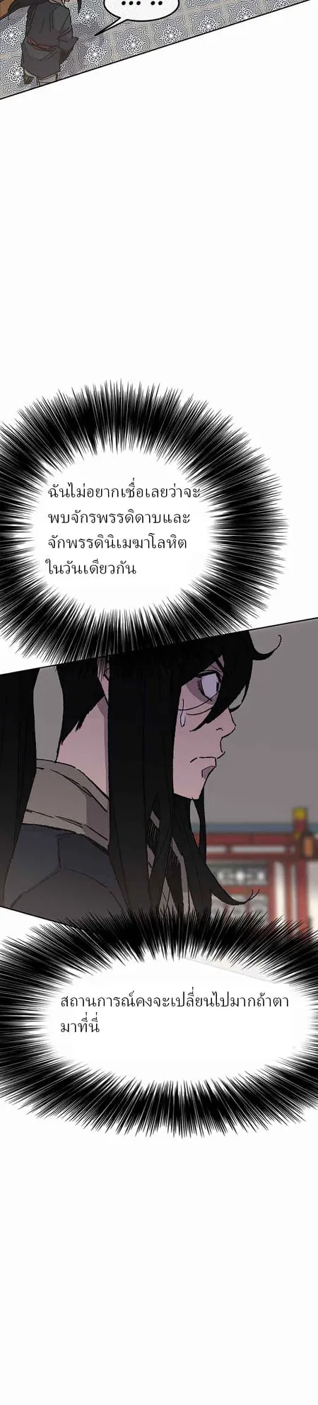 หน้าที่ 13 ของ The Undefeatable Swordsman ตอนที่ 53