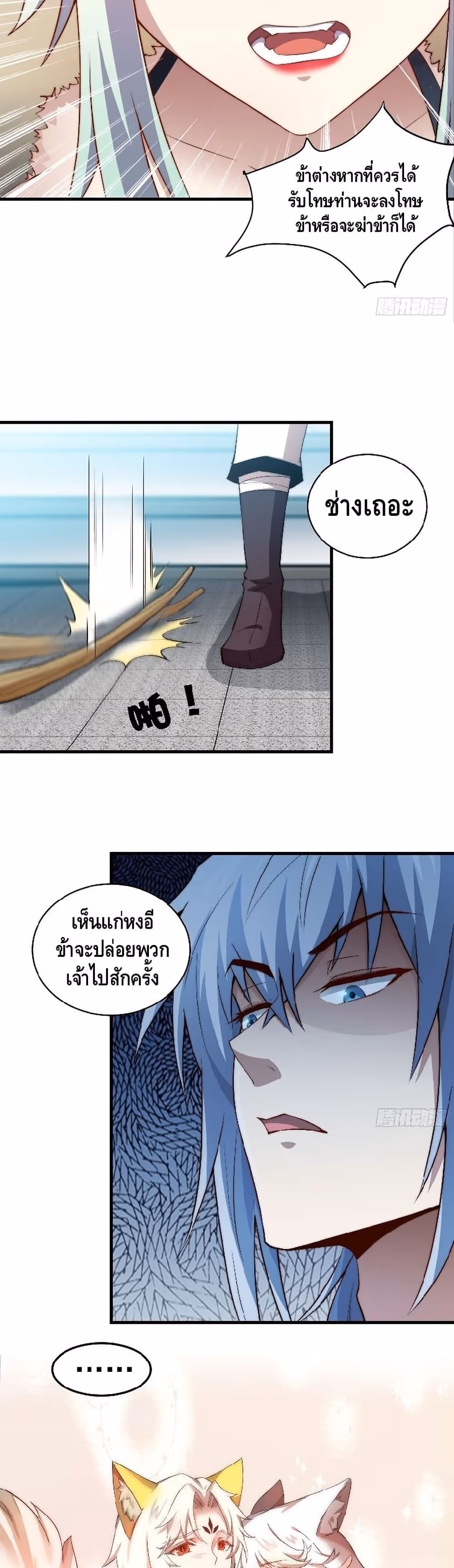หน้าที่ 25 ของ Invincible at The Start ตอนที่ 20