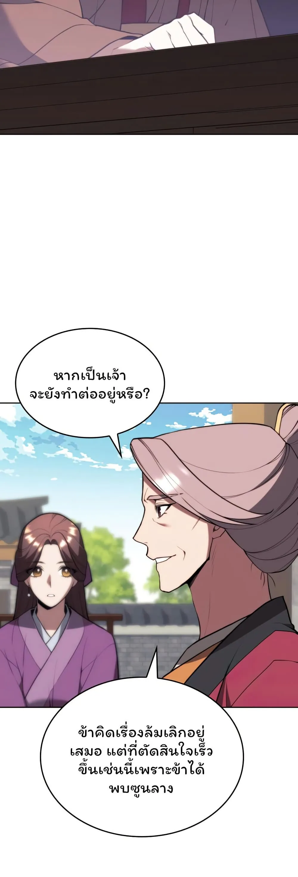 หน้าที่ 21 ของ Tale of a Scribe Who Retires to the Countryside ตอนที่ 153