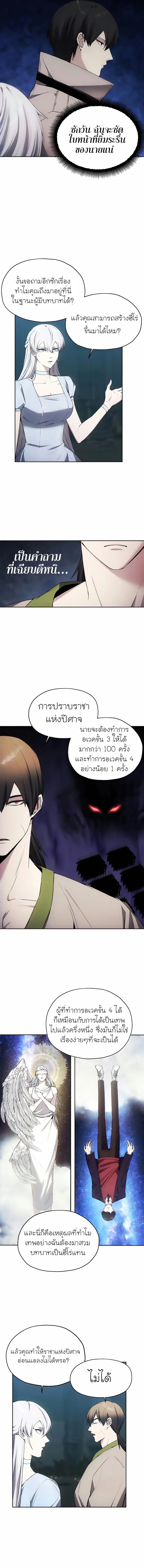 หน้าที่ 8 ของ How to Live as a Villain ตอนที่ 20