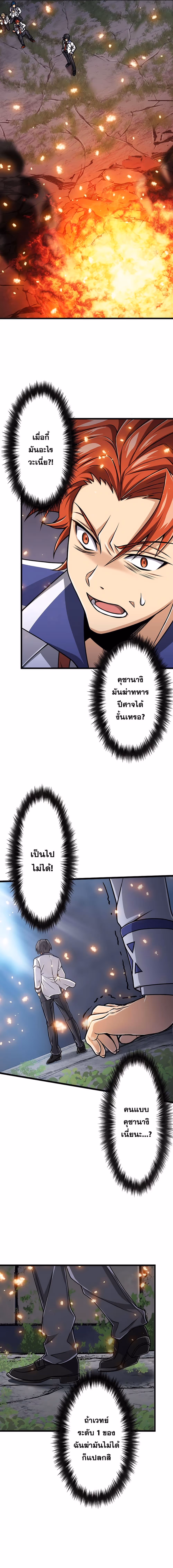 หน้าที่ 19 ของ Magic Level 99990000 All-Attribute Great Sage ตอนที่ 4