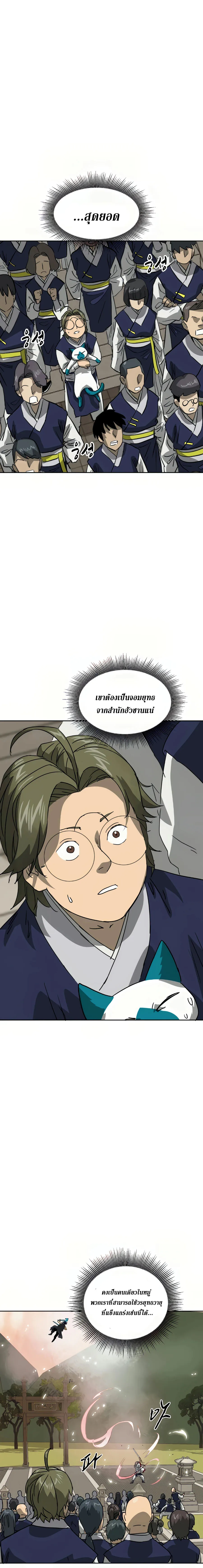 หน้าที่ 12 ของ Infinite Level Up in Murim ตอนที่ 98