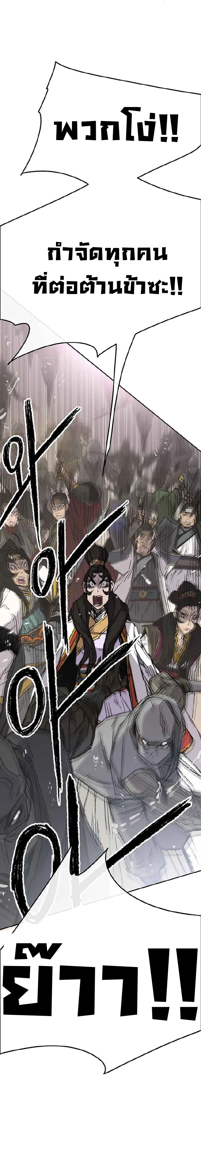 หน้าที่ 36 ของ The Undefeatable Swordsman ตอนที่ 79