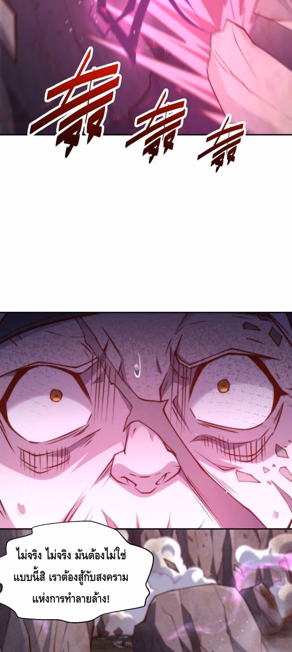 หน้าที่ 53 ของ Invincible at The Start ตอนที่ 87