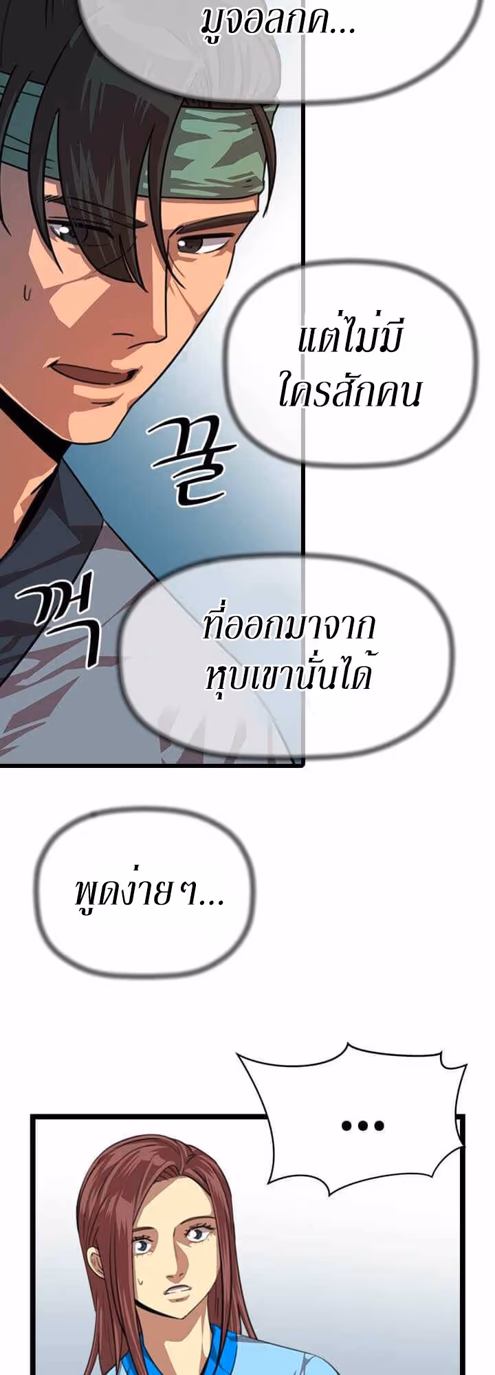 หน้าที่ 10 ของ Return of the Bachelo ตอนที่ 5