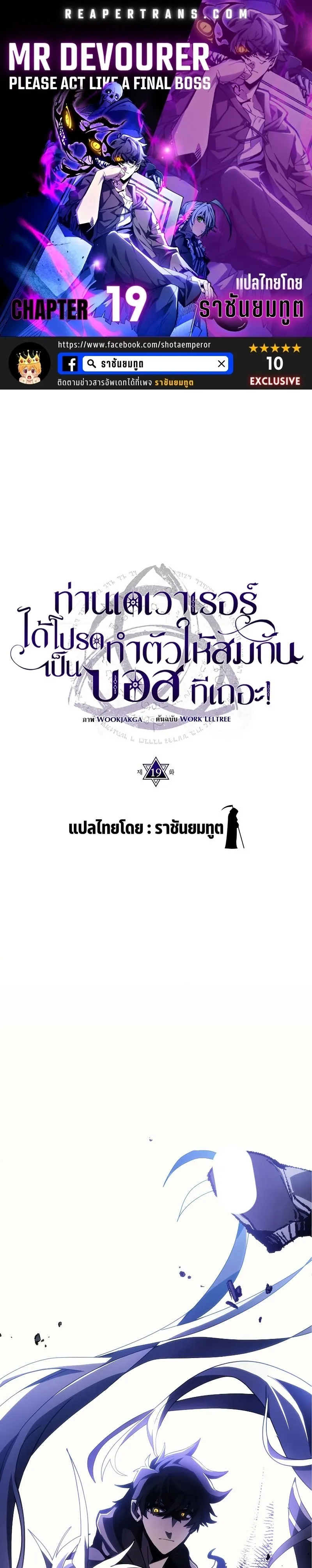 หน้าที่ 1 ของ Mr Devourer Please Act Like a Final Boss ตอนที่ 19