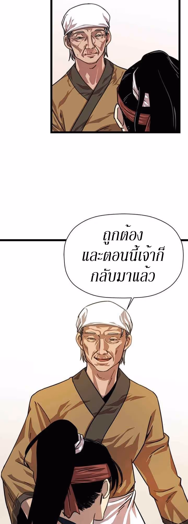 หน้าที่ 19 ของ Return of the Bachelo ตอนที่ 2