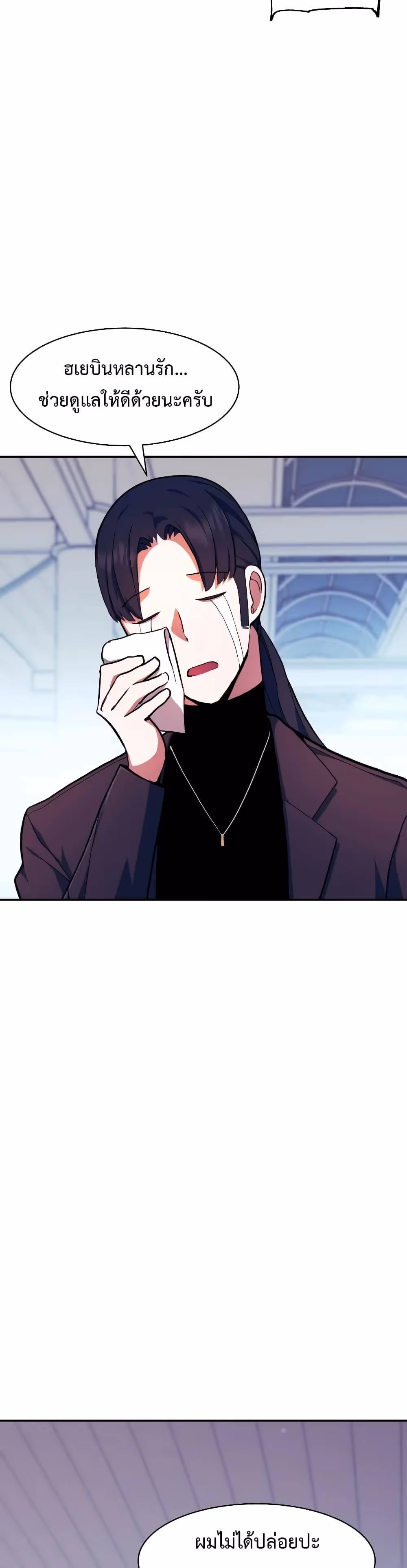 หน้าที่ 27 ของ Return Of The Shattered Constellation ตอนที่ 99