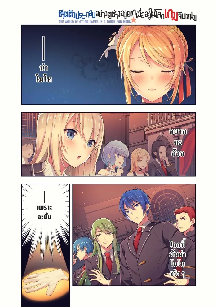 หน้าที่ 3 ของ Otome Game Sekai Wa Mob Ni Kibishii Sekai Desu ตอนที่ 1