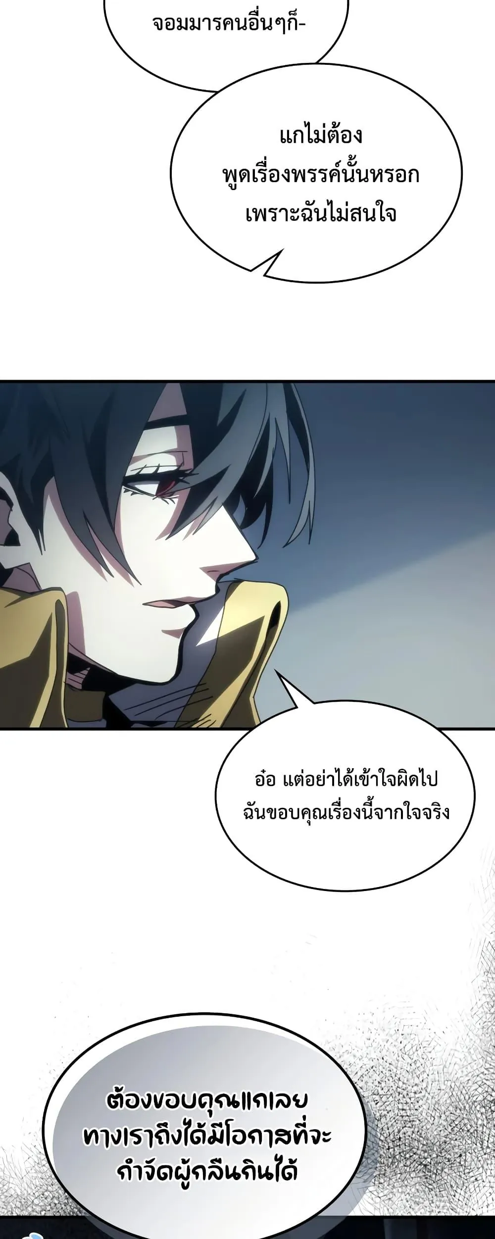 หน้าที่ 43 ของ Mr Devourer Please Act Like a Final Boss ตอนที่ 52
