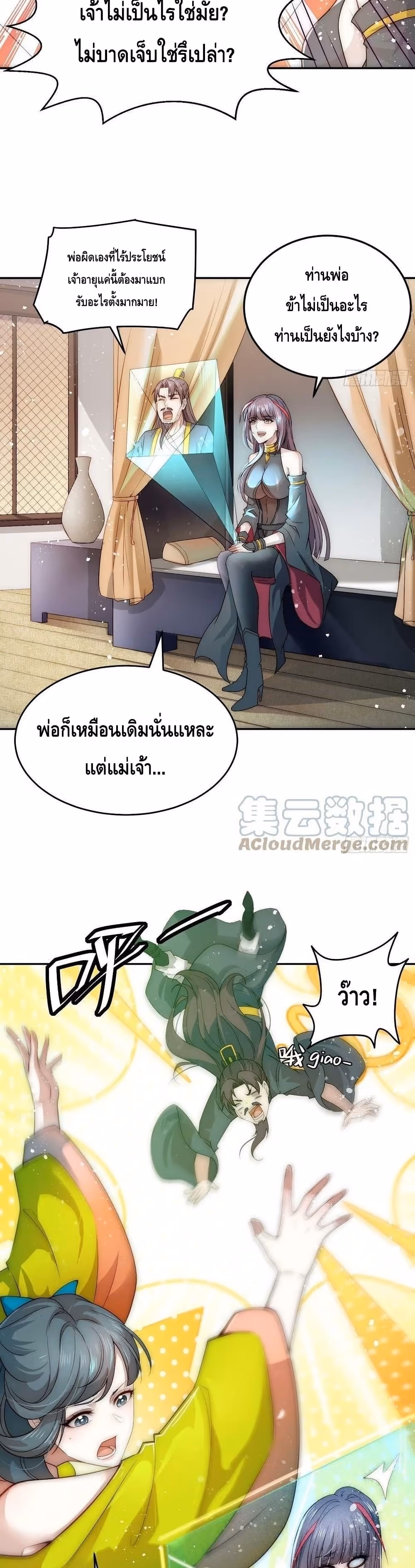 หน้าที่ 6 ของ Invincible at The Start ตอนที่ 41