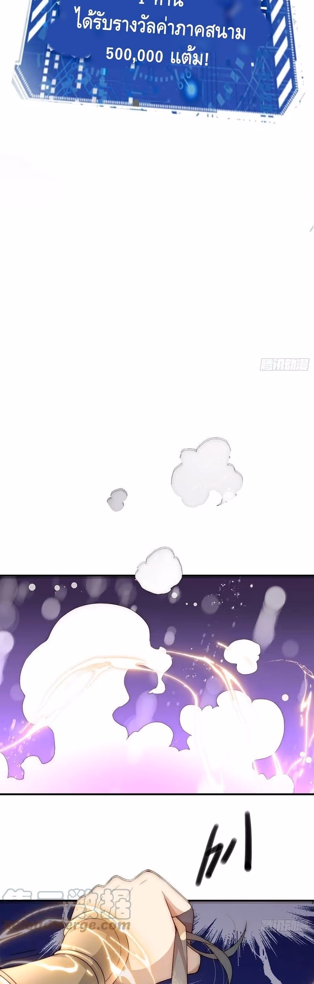 หน้าที่ 32 ของ Invincible at The Start ตอนที่ 48