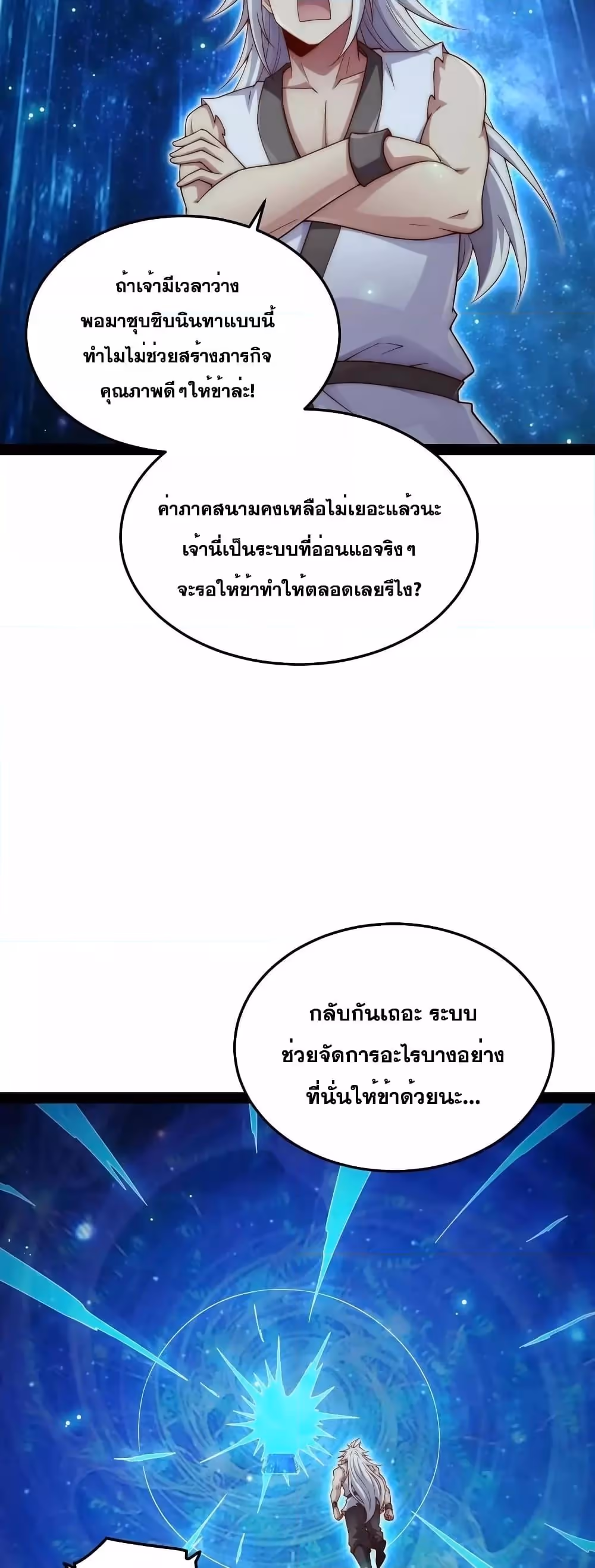 หน้าที่ 10 ของ Invincible at The Start ตอนที่ 101