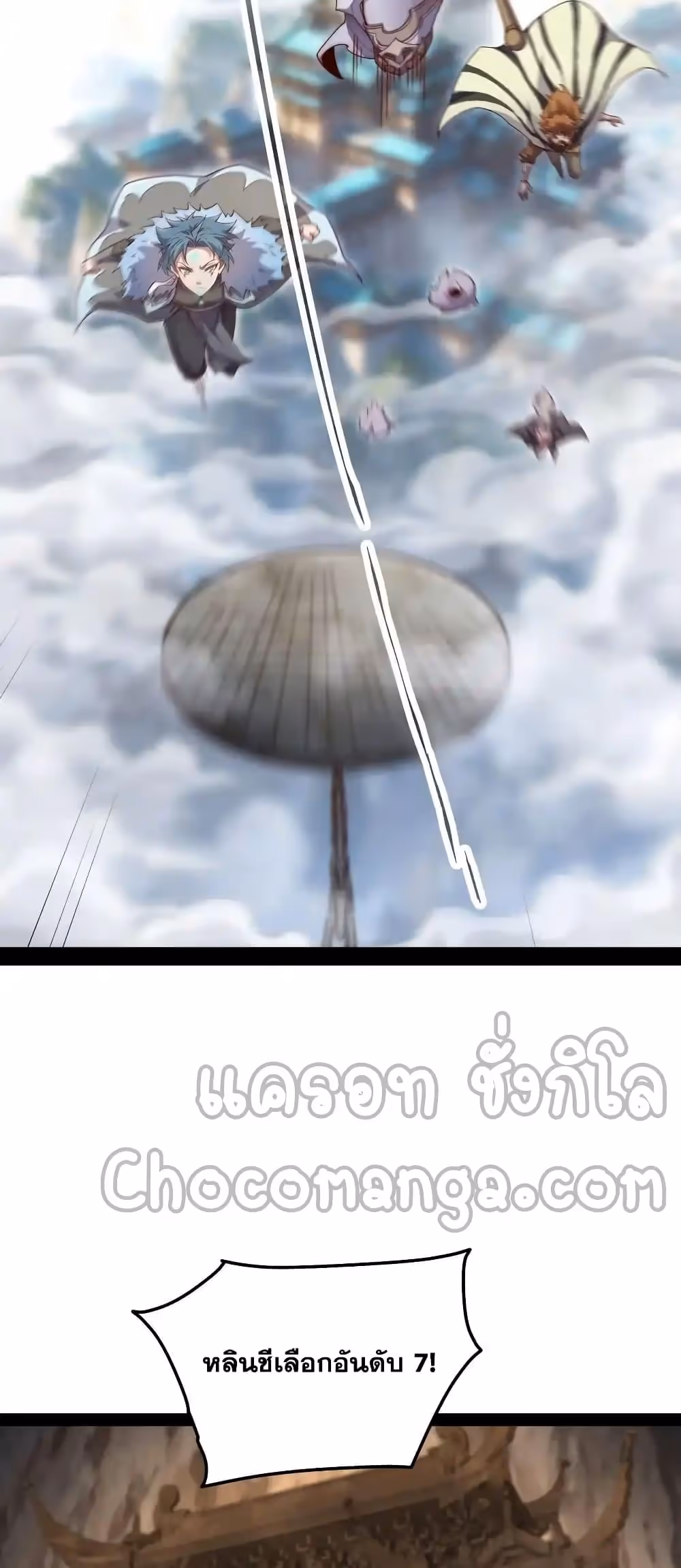 หน้าที่ 26 ของ Invincible at The Start ตอนที่ 112