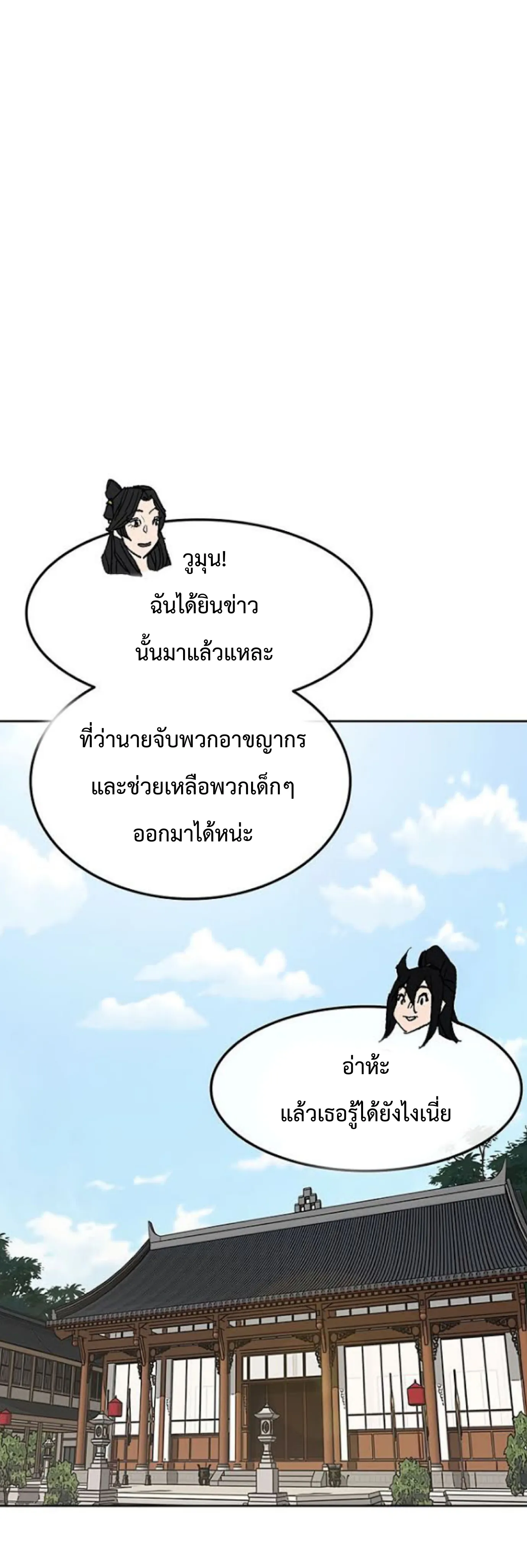หน้าที่ 9 ของ The Undefeatable Swordsman ตอนที่ 62