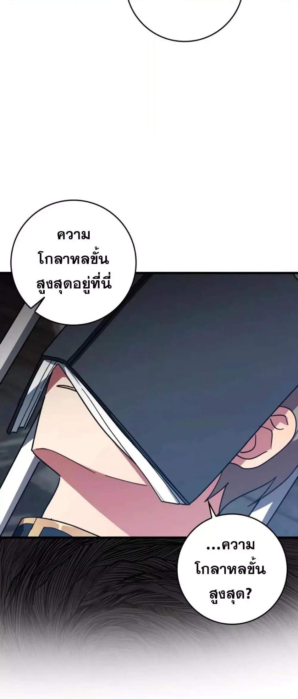 หน้าที่ 55 ของ Max Level Player ตอนที่ 18