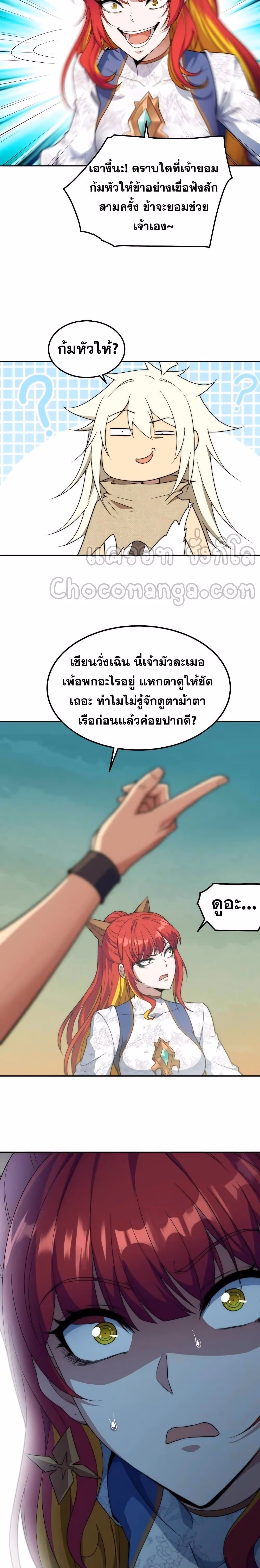 หน้าที่ 11 ของ Invincible at The Start ตอนที่ 98