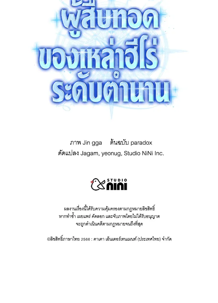 หน้าที่ 142 ของ Heir Of Mythical Heroes ตอนที่ 47