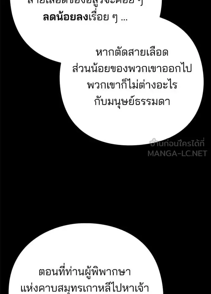 หน้าที่ 139 ของ Night of the Ogre ตอนที่ 73