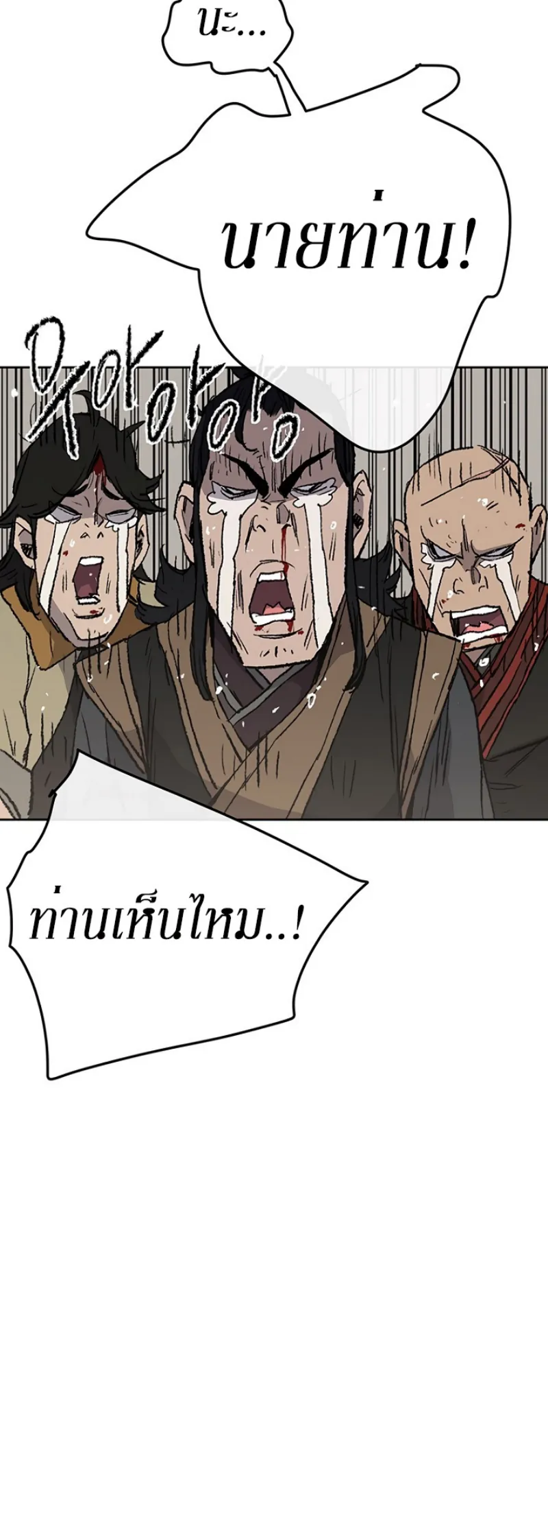 หน้าที่ 40 ของ The Undefeatable Swordsman ตอนที่ 49