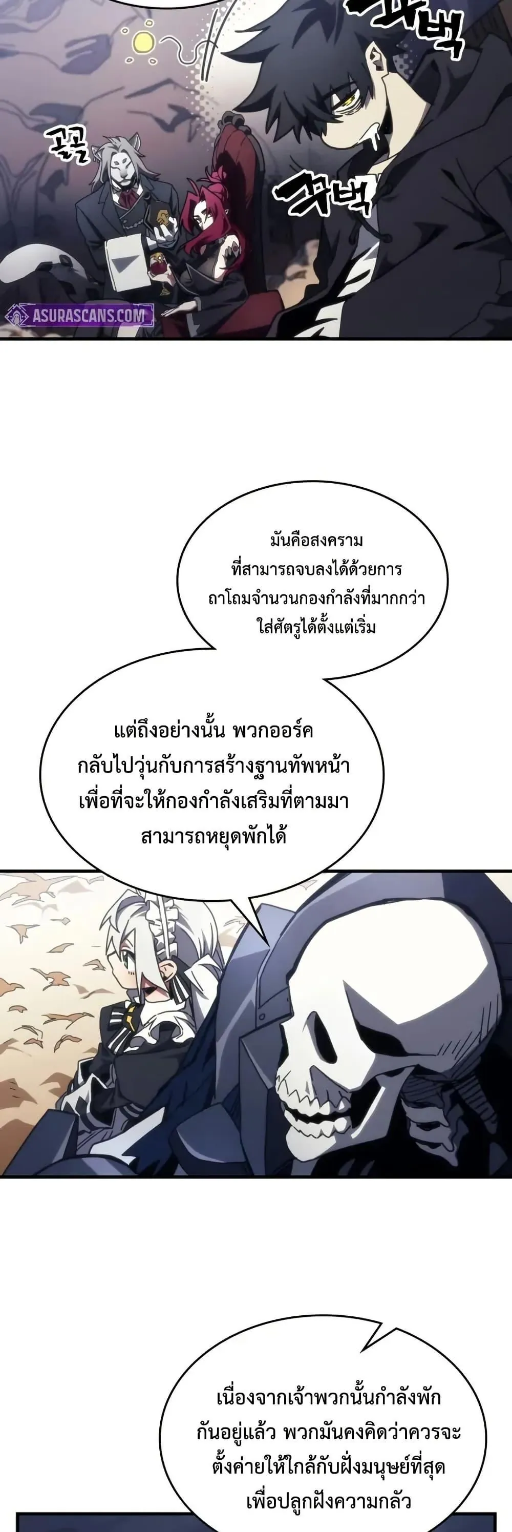 หน้าที่ 8 ของ Mr Devourer Please Act Like a Final Boss ตอนที่ 81