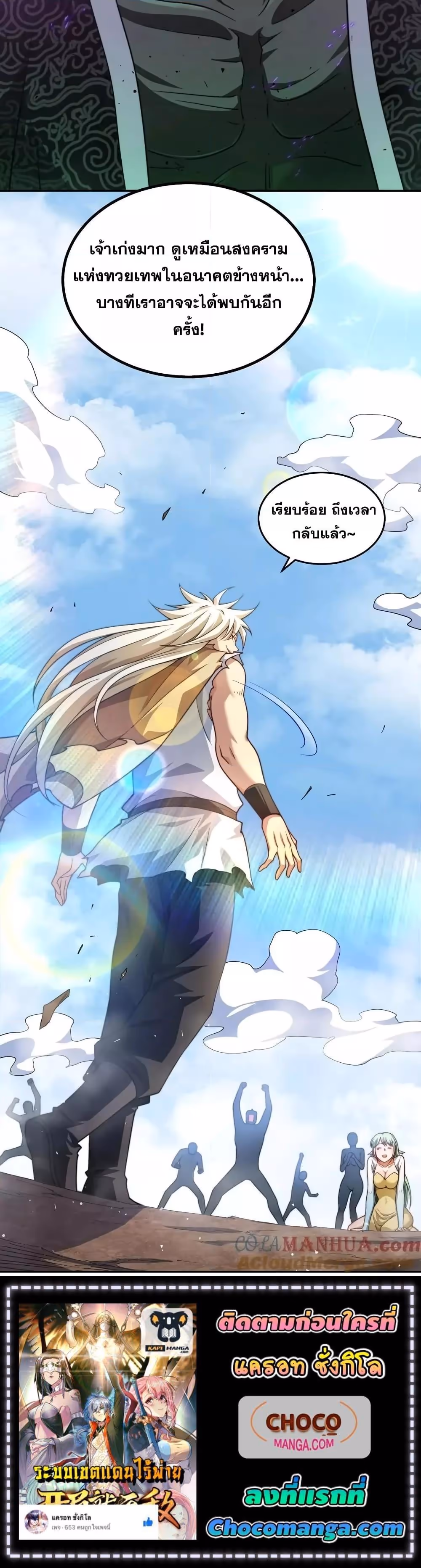หน้าที่ 21 ของ Invincible at The Start ตอนที่ 99