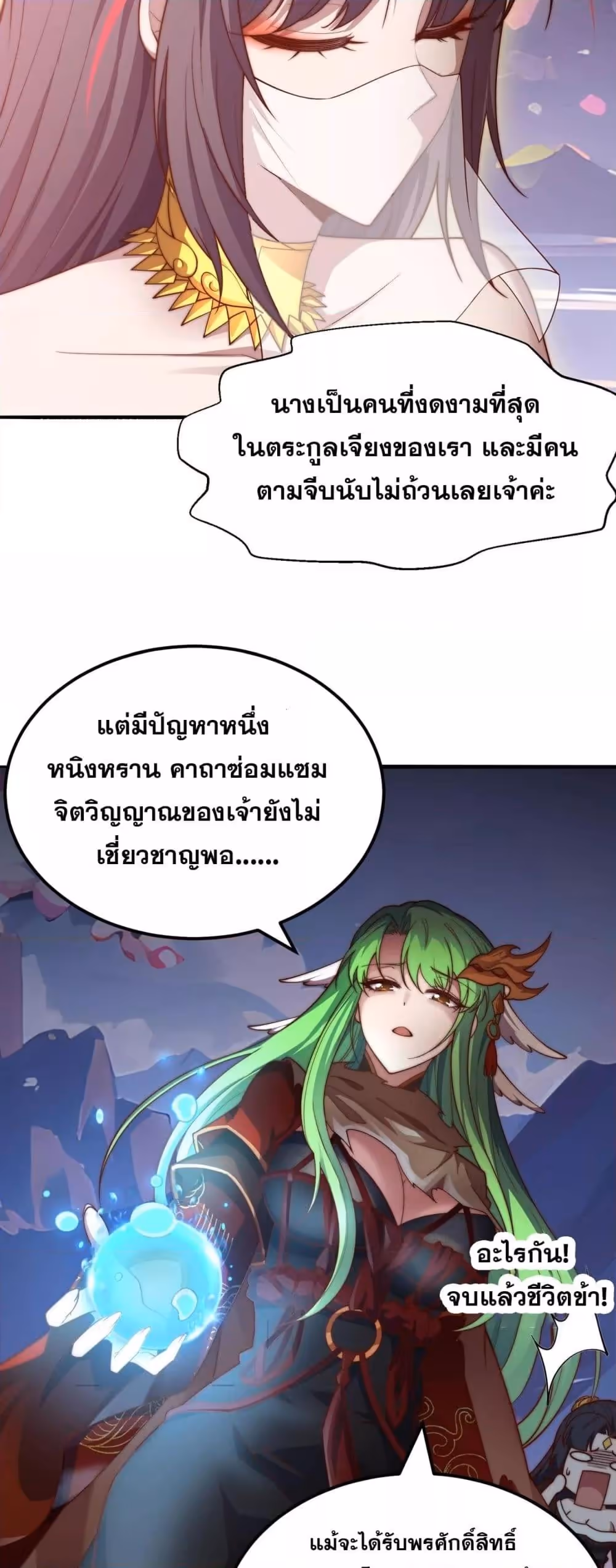 หน้าที่ 32 ของ Invincible at The Start ตอนที่ 105