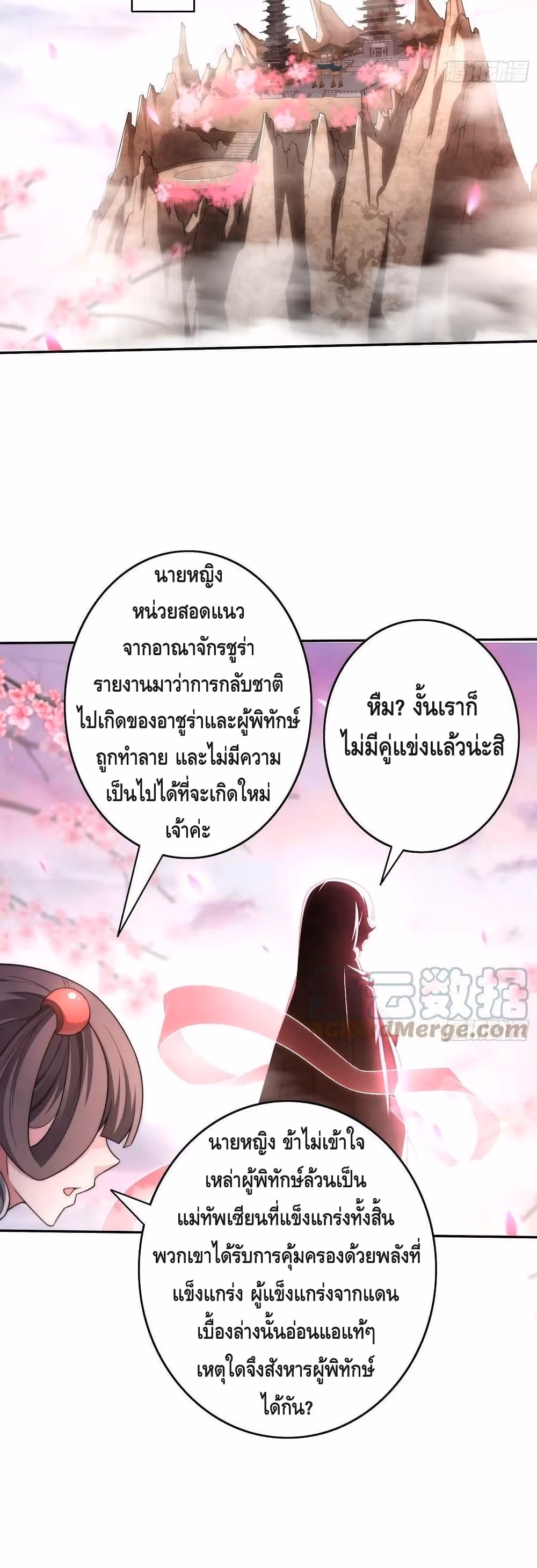 หน้าที่ 5 ของ Invincible at The Start ตอนที่ 40