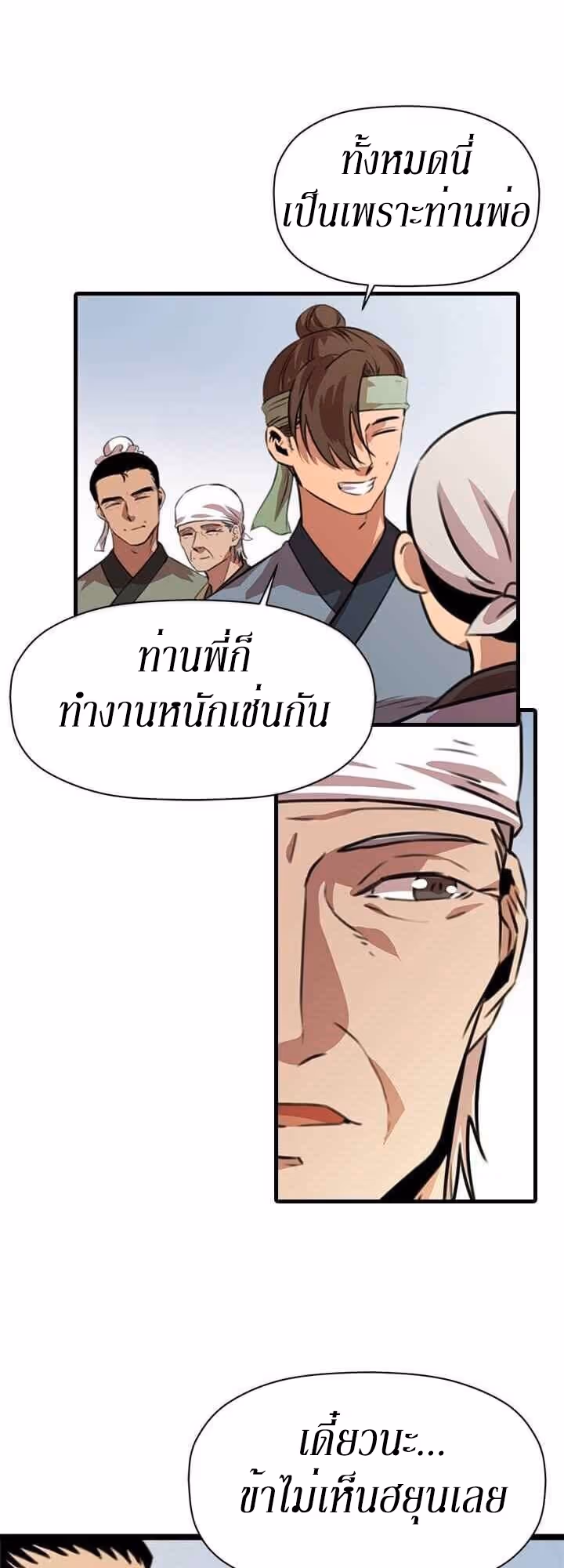 หน้าที่ 30 ของ Return of the Bachelo ตอนที่ 11