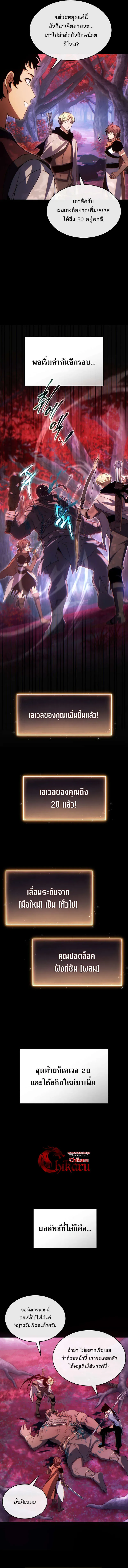 หน้าที่ 4 ของ The Max-Level Player’s 100th Regression ตอนที่ 58