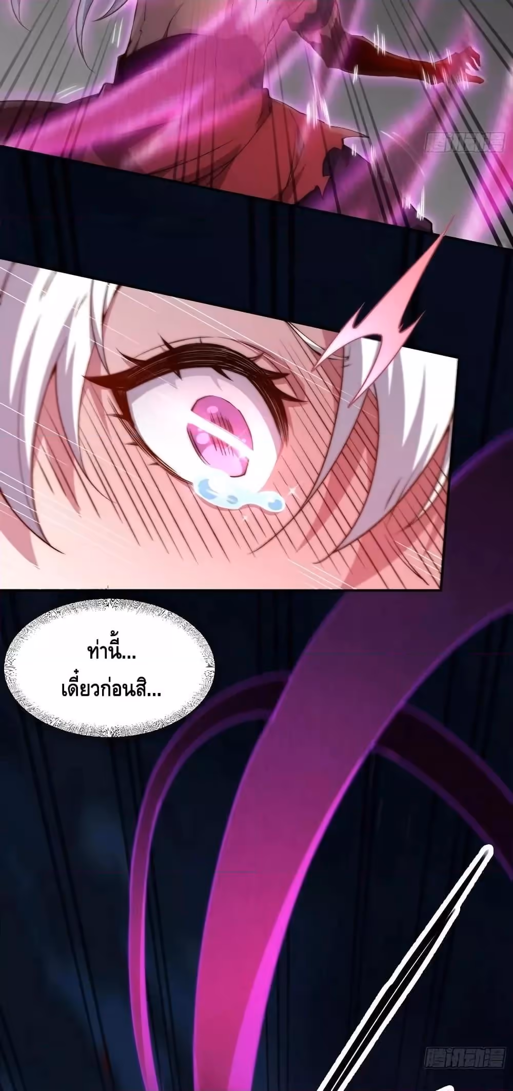 หน้าที่ 56 ของ Invincible at The Start ตอนที่ 83