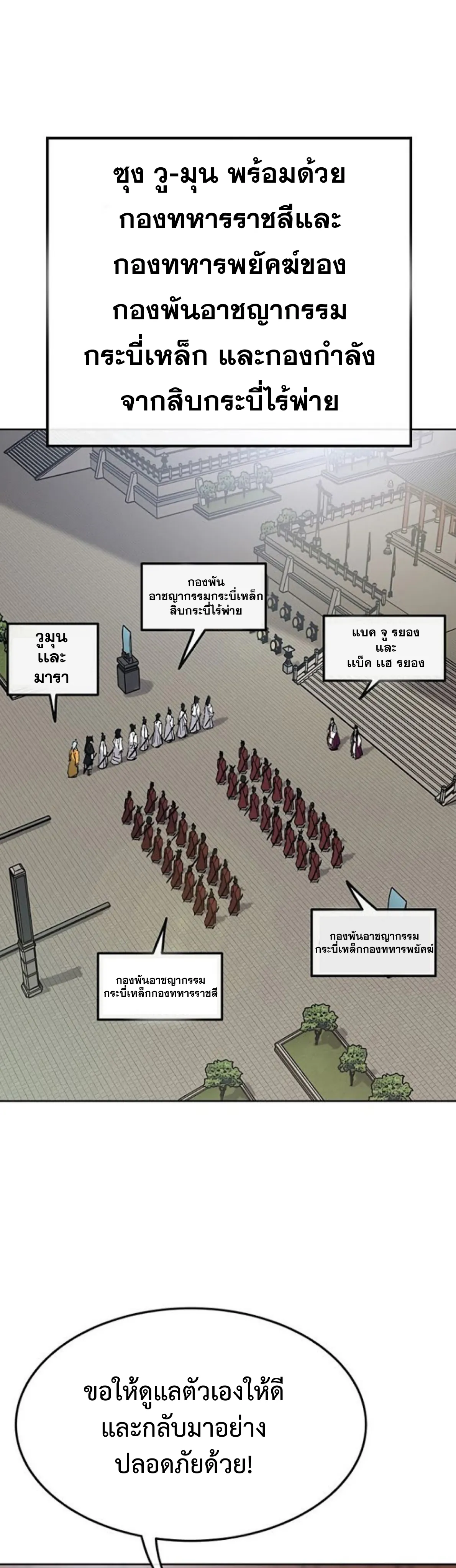 หน้าที่ 22 ของ The Undefeatable Swordsman ตอนที่ 62