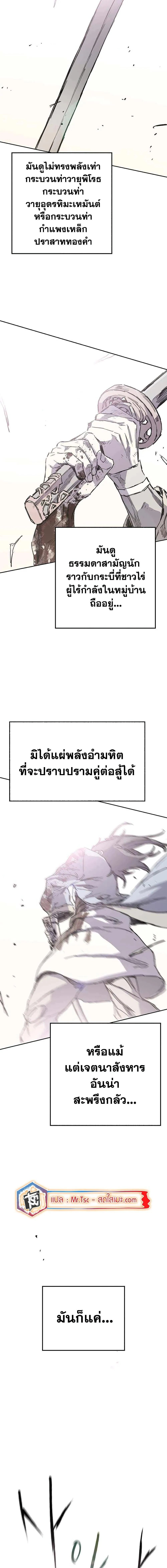 หน้าที่ 17 ของ The Undefeatable Swordsman ตอนที่ 205