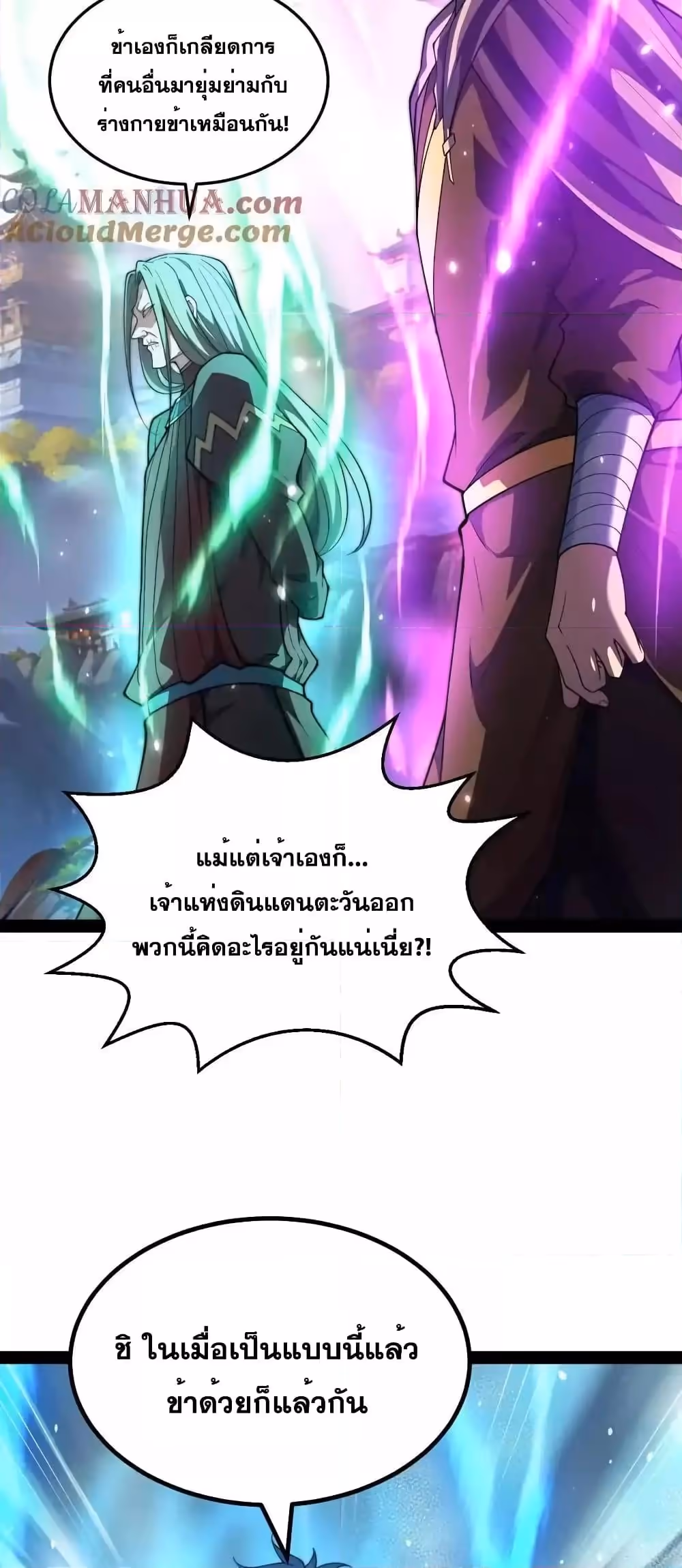หน้าที่ 4 ของ Invincible at The Start ตอนที่ 112
