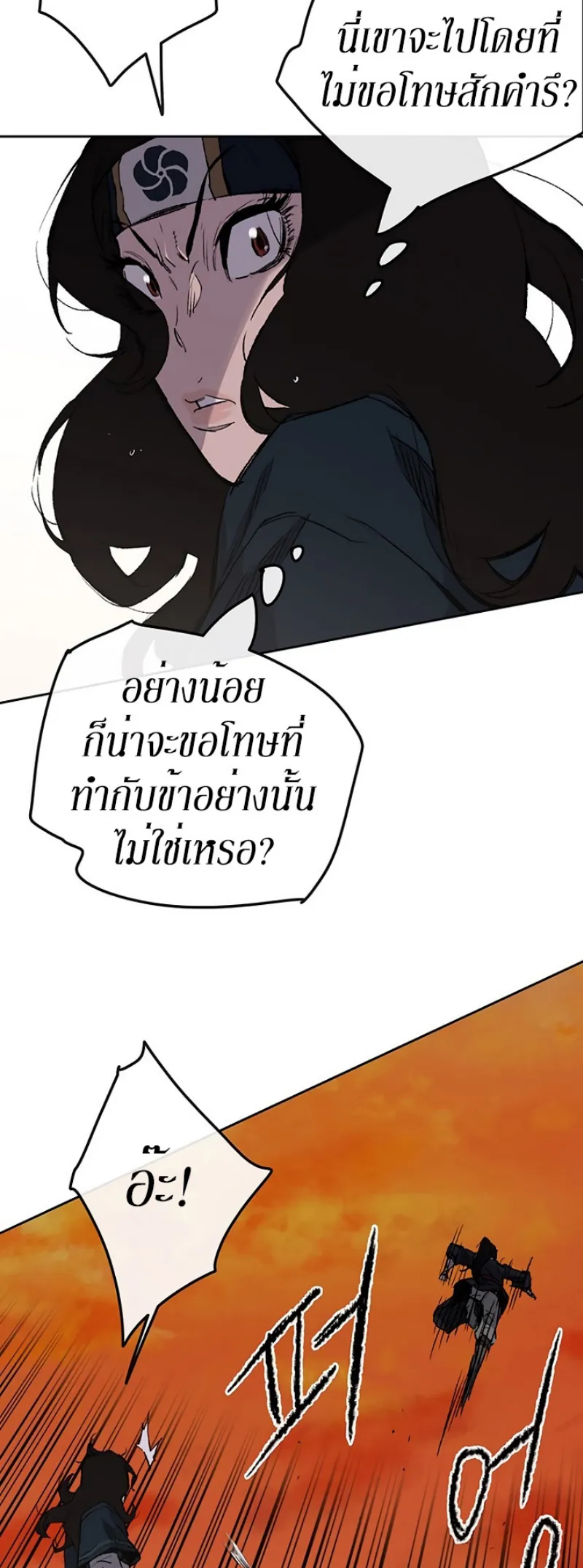 หน้าที่ 33 ของ The Undefeatable Swordsman ตอนที่ 37