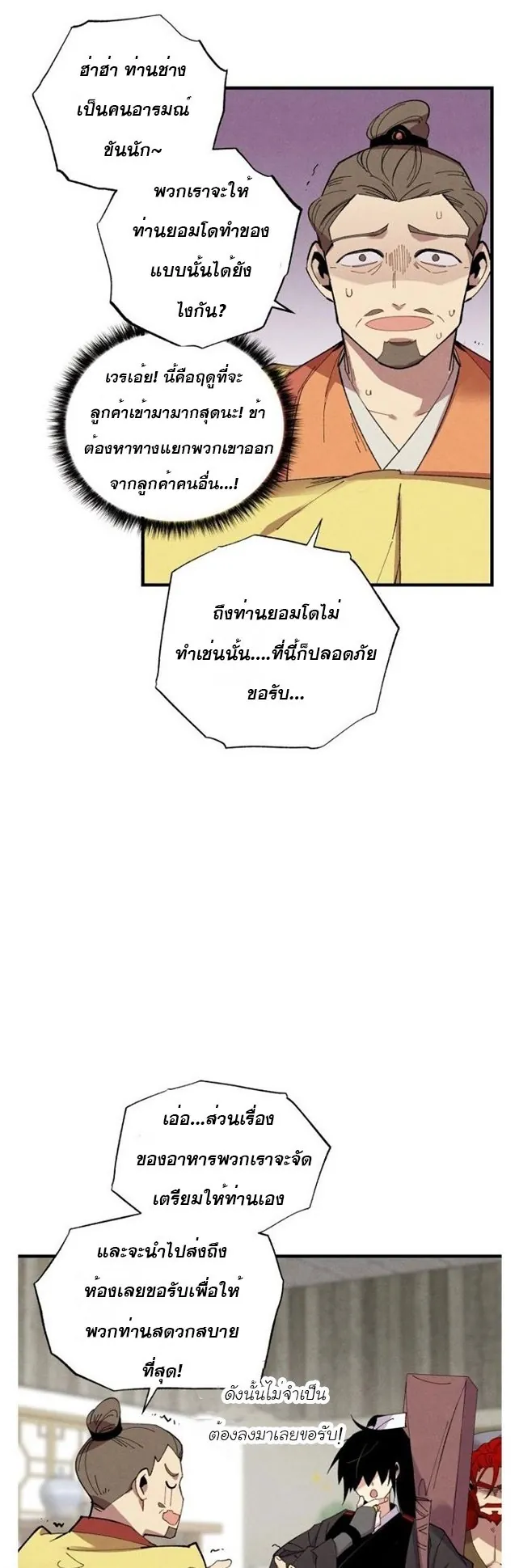 หน้าที่ 12 ของ lightning degree ตอนที่ 70