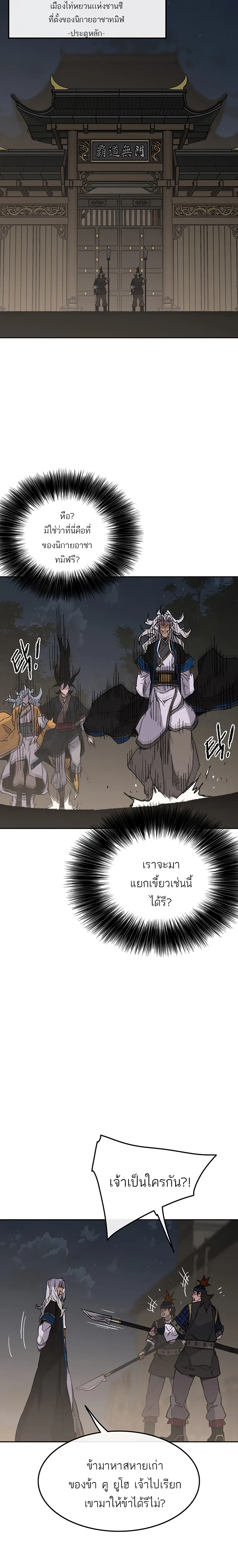 หน้าที่ 22 ของ The Undefeatable Swordsman ตอนที่ 96