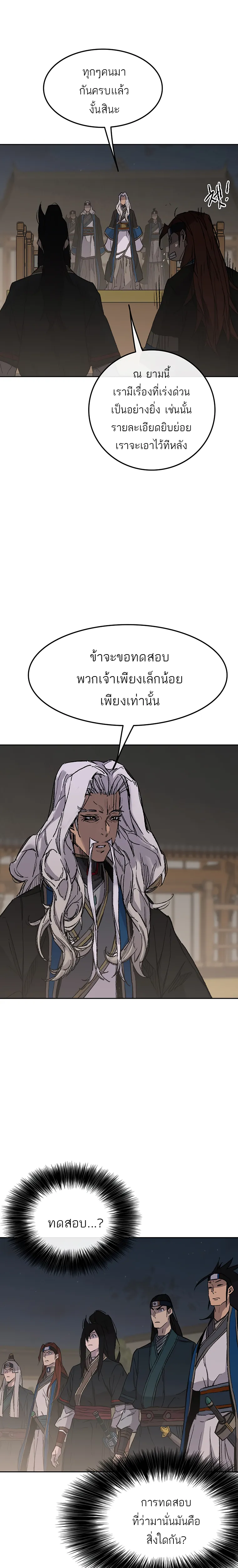 หน้าที่ 4 ของ The Undefeatable Swordsman ตอนที่ 96