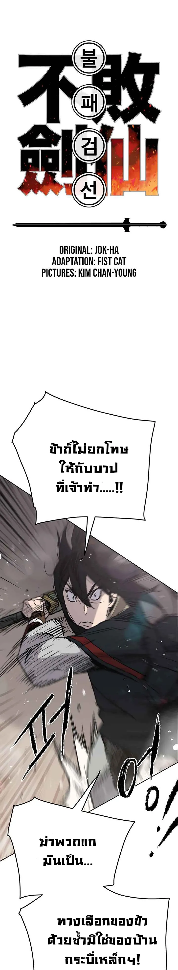 หน้าที่ 2 ของ The Undefeatable Swordsman ตอนที่ 69