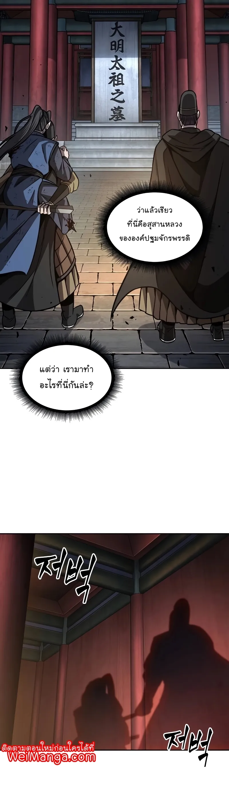 หน้าที่ 10 ของ Nano Machine ตอนที่ 198
