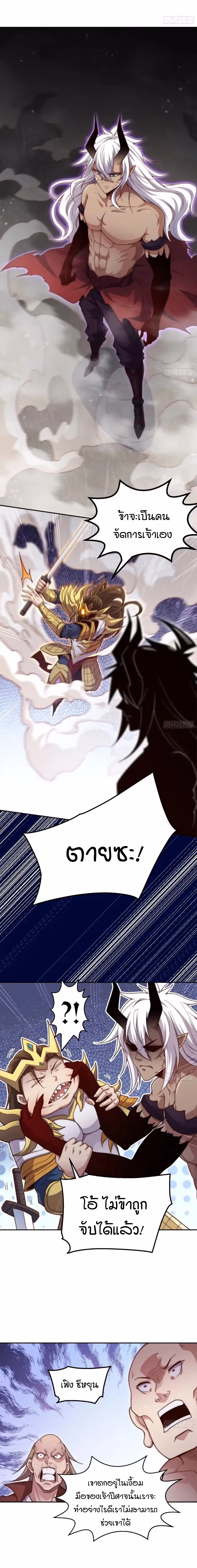 หน้าที่ 6 ของ Invincible at The Start ตอนที่ 76