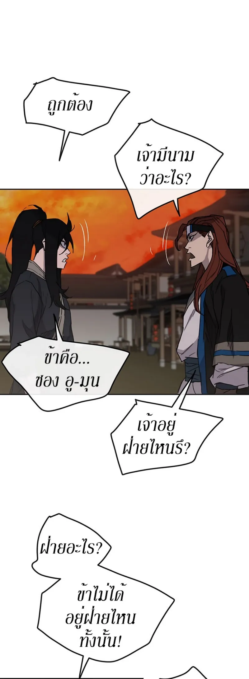 หน้าที่ 38 ของ The Undefeatable Swordsman ตอนที่ 36