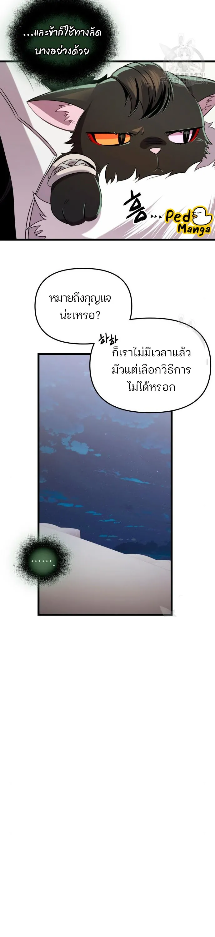 หน้าที่ 21 ของ I Obtained a Mythic Item ตอนที่ 84